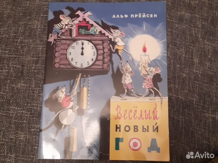Книга Весёлый Новый год