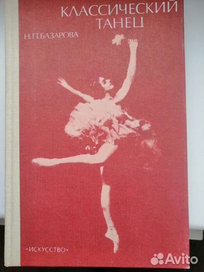 Уникальные книги по хореографии