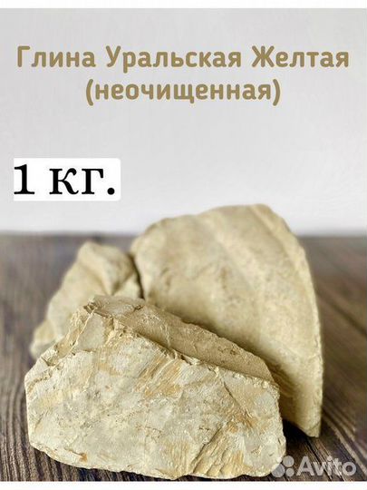 Уральская глина