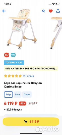 Стульчик для кормления