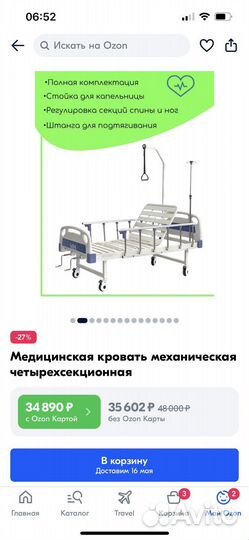 Кровать для лежачих больных