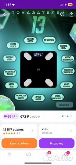 Весы напольные электронные