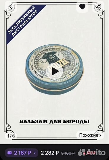 Бальзам для бороды Beard Balm, 35 гр Reuzel