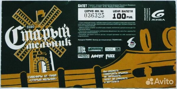 Алиса, Рок-фестиваль Крылья. 3 билета на концерты