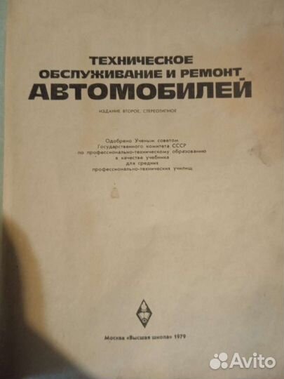 Книга по ремонту авто