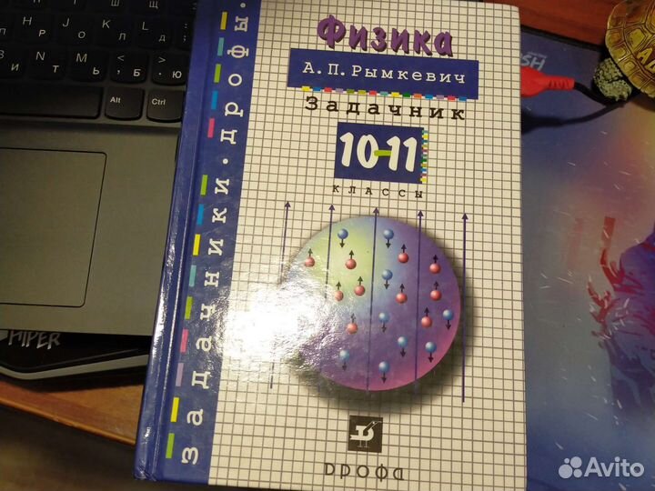 Задачник по физике 10-11
