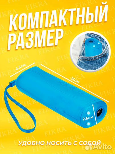 Ультразвуковой отпугиватель собак