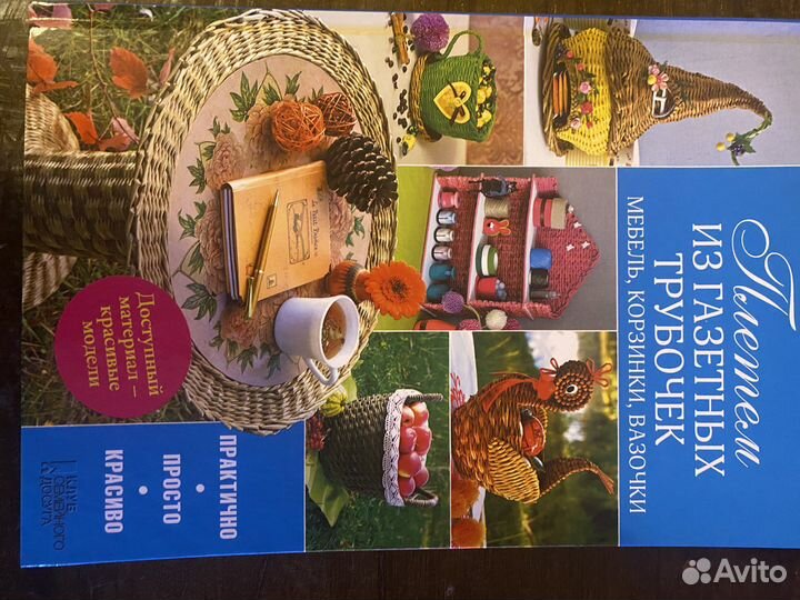 Книга по рукоделию