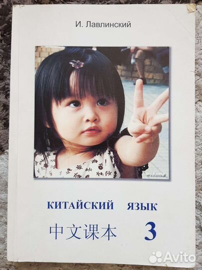 Учебник китайского языка(2- 3 классы)