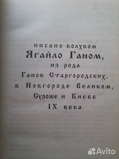 Свято-Русские Веды.Книга Велеса