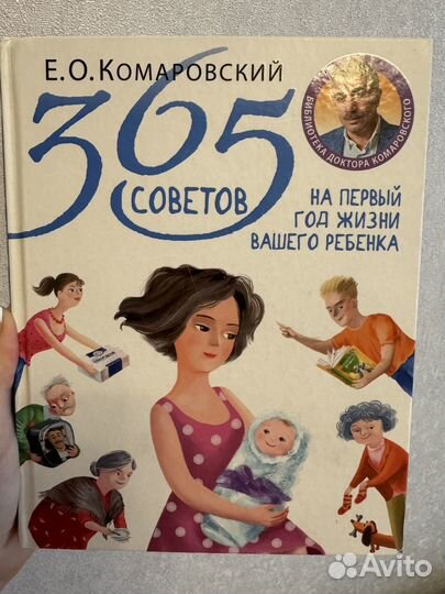 Книга Комаровский