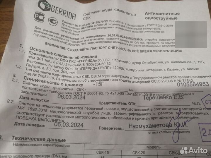 Счетчик воды gerrida крыльчатый