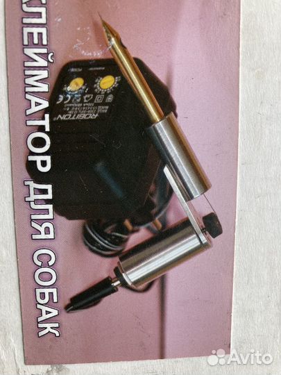 Клейматор для собак