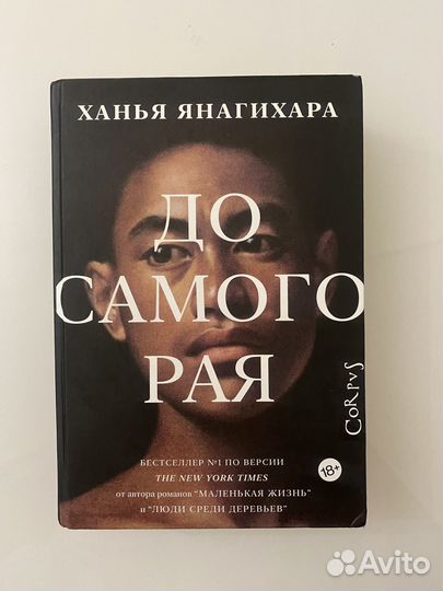 Книга До самого рая