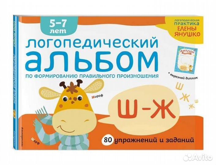 Логопедический альбом