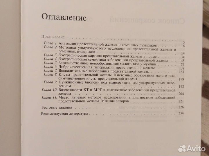 Ультразвуковое исследование предстательной железы