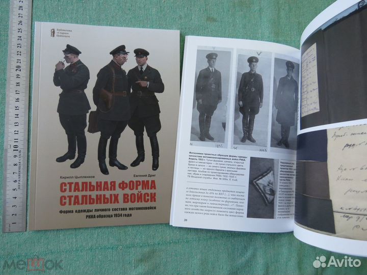 Стальная форма стальных войск ркка