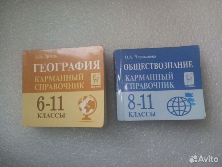 Карманный стравочник Обществознание и география