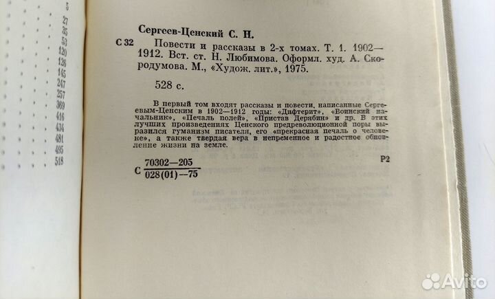 Сергеев-Ценский. Повести и рассказы. Комплект 2 кн