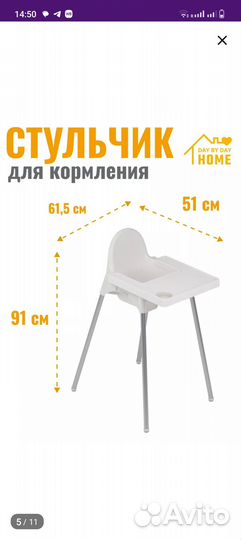 Стульчик для кормления пластиковый, высокий