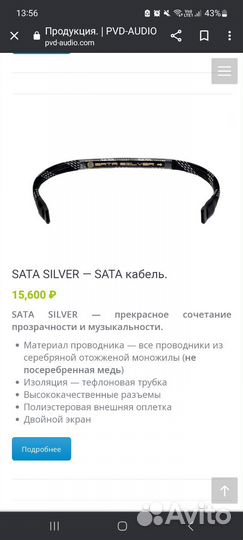 SATA кабель Silver PVD Audio