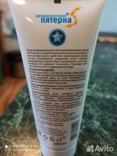 Крем для защиты и ухода