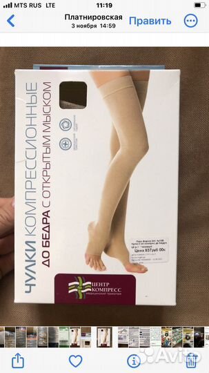 Компрессионные чулки