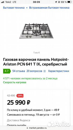 Газовая варочная панель Hotpoint-Ariston PCN 641