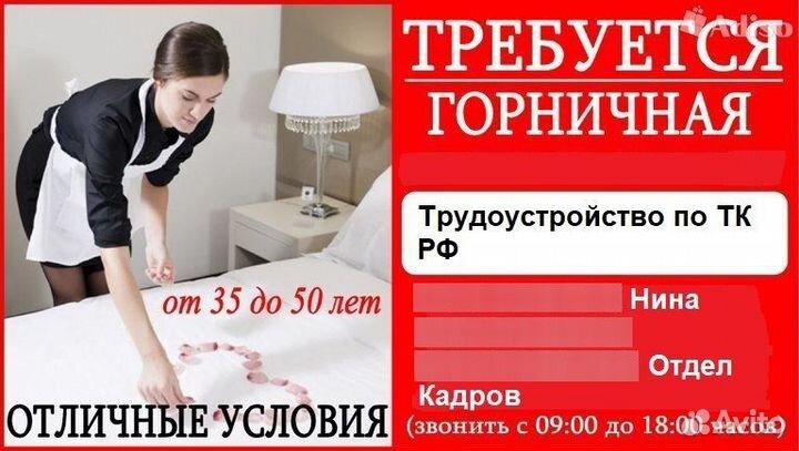 Горничная (на вахту г. Усинск)