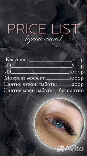 Наращивание ресниц модель