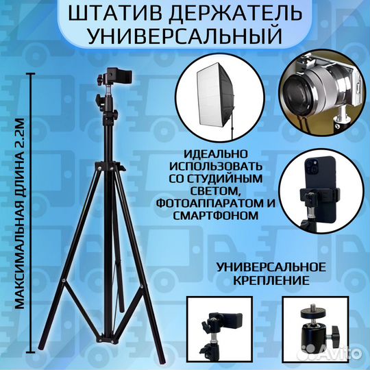 Универсальный штатив тренога с держателем