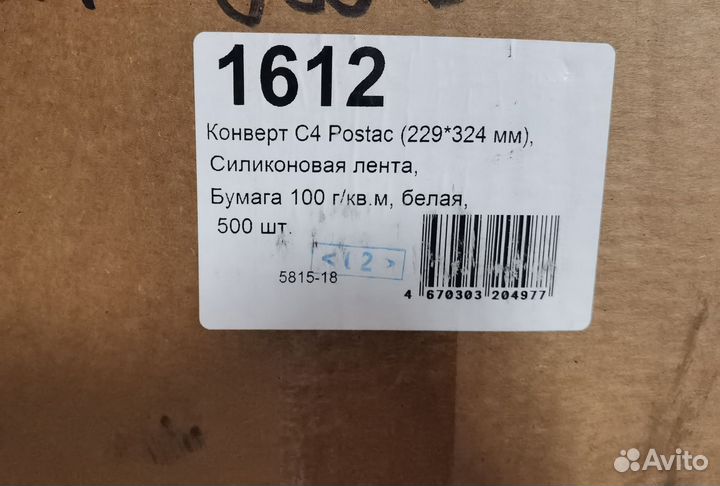 Конверт С4 Postac