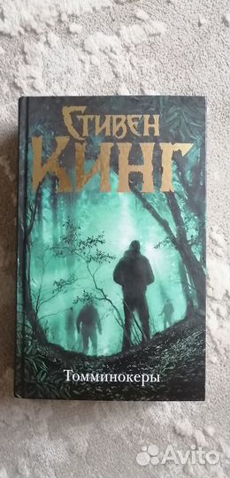 Продам книгу Стивен Кинг 