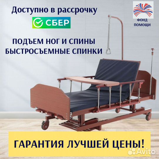 Медицинская кровать