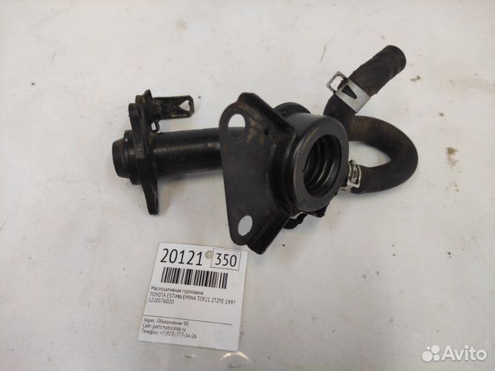 Маслозаливная горловина Toyota Estima Emina TCR21