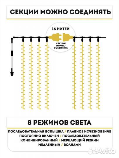 Гирлянда штора новая
