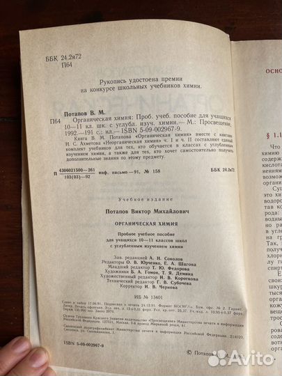 Учебник и сборник задач по химии