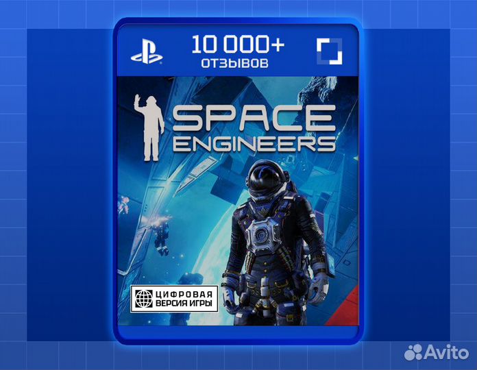 Space Engineers (PS4, PS5)