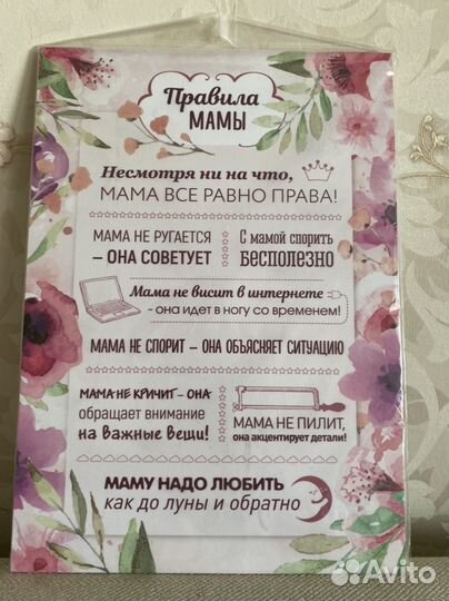 Постер Правила мамы