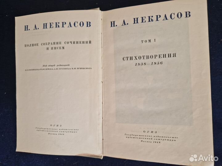 Некрасов Н А Полное собрание сочинений 1948-1952г