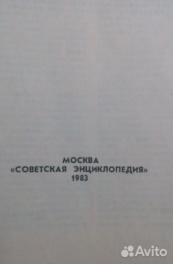 Философский энциклопедический словарь