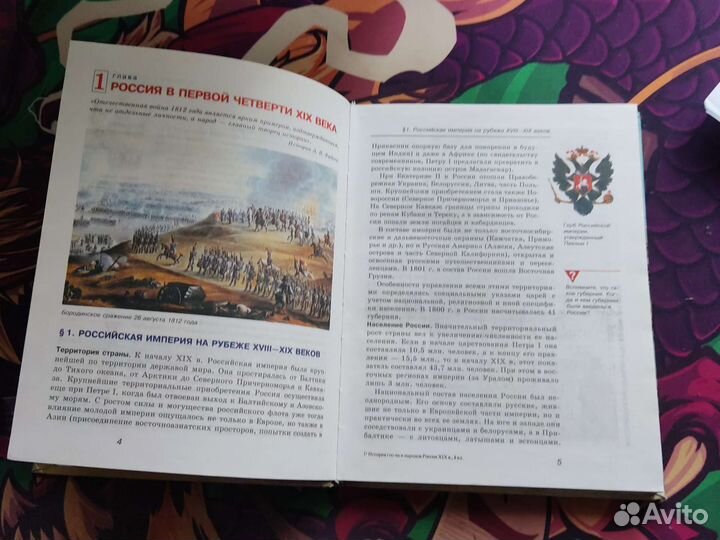 Учебник по истории России 8 класс А. А. Данилов