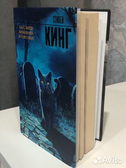Стивен Кинг «Клатбище домашних жывотных»