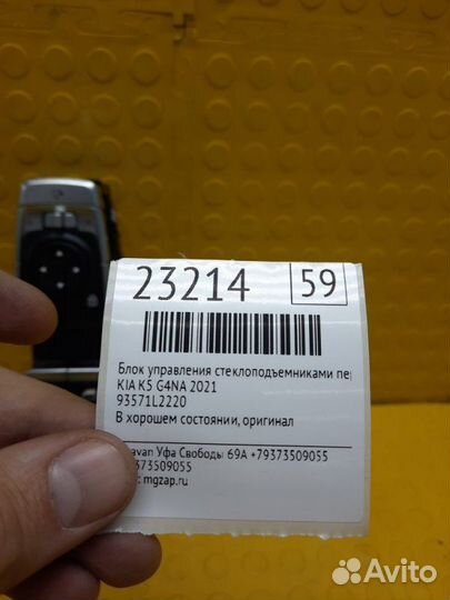 Блок управления стеклоподъемниками передний левый