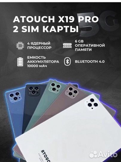 Планшет atouch x19 pro