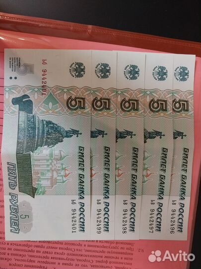 Пяти рублевые купюры 1997 года