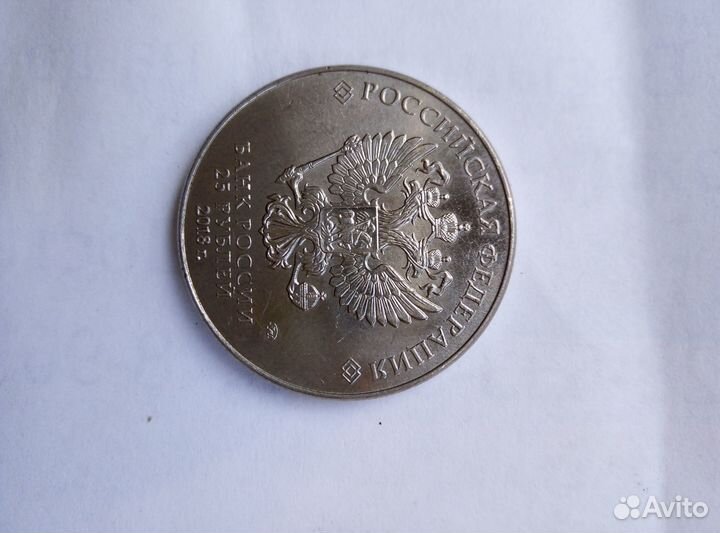 Монета Чемпионат мира по футболу 2018