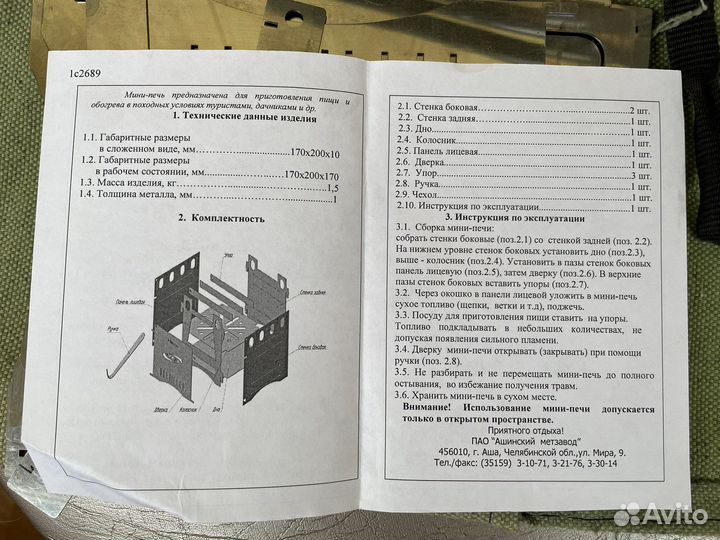 Туристическая минипечь