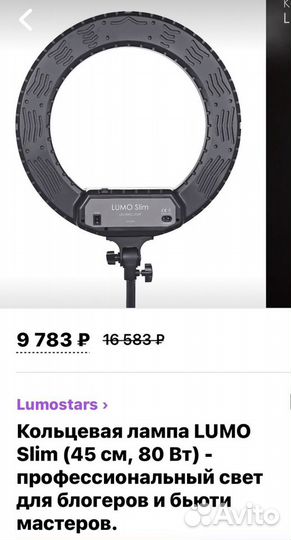 Самая мощная кольцевая лампа