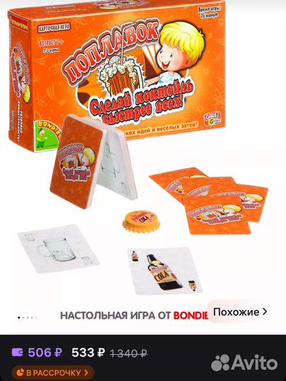 Игра настольная поплавок